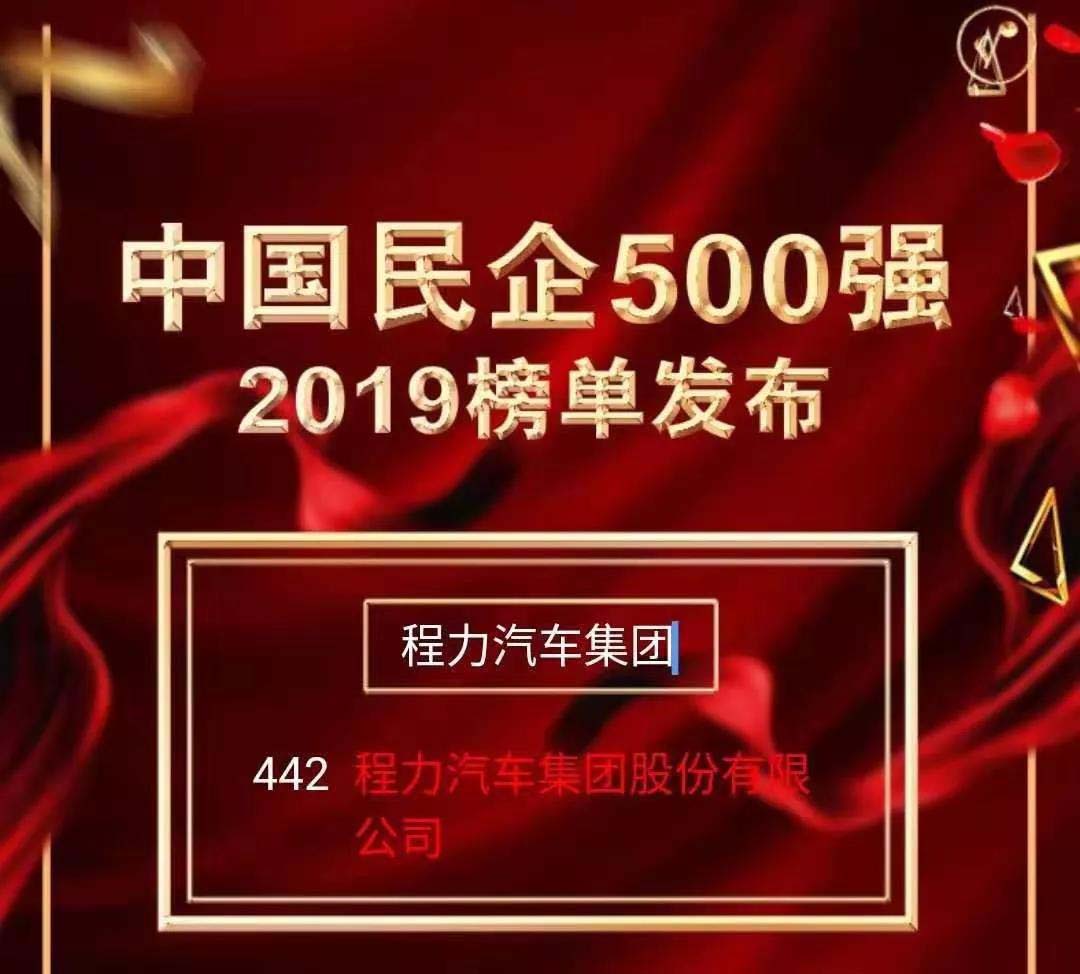 j9.com(中国区)官方网站汽车集团500强企业榜单