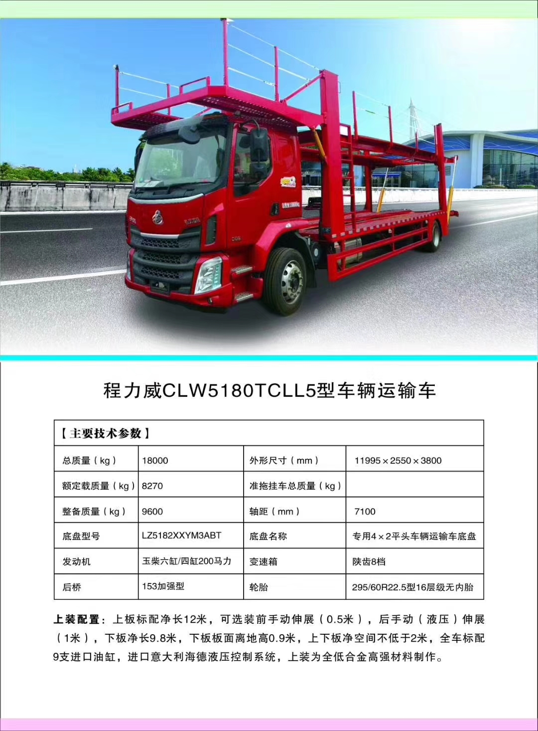 j9.com(中国区)官方网站轿运车产品图片