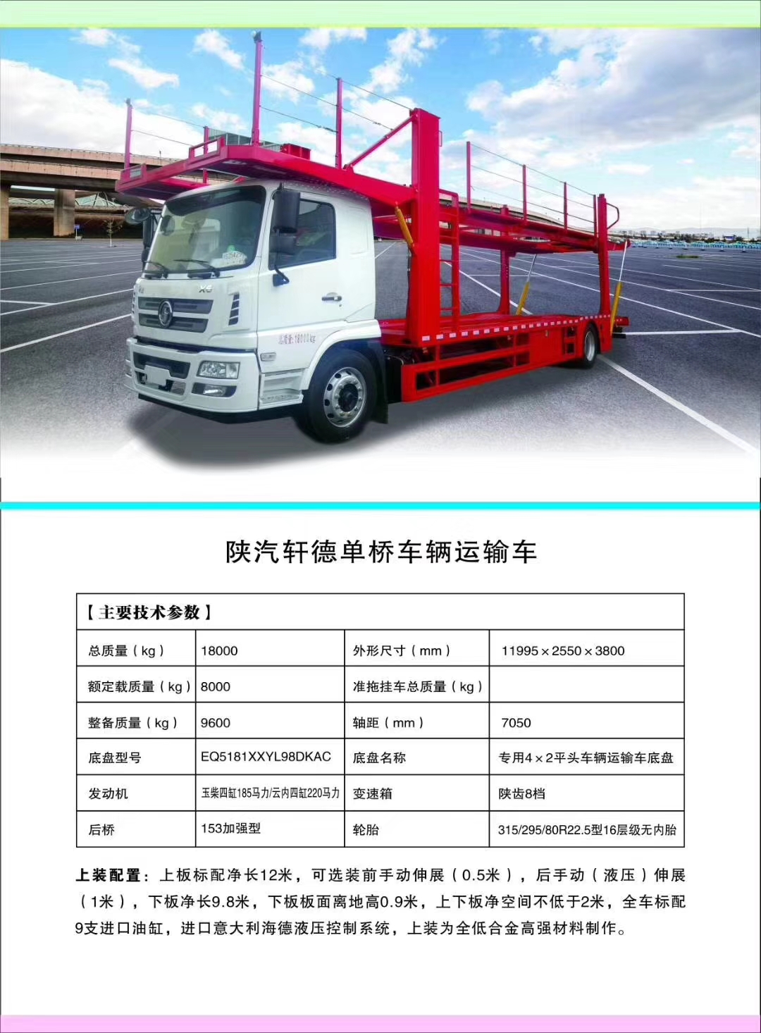 j9.com(中国区)官方网站轿运车产品型号及配置