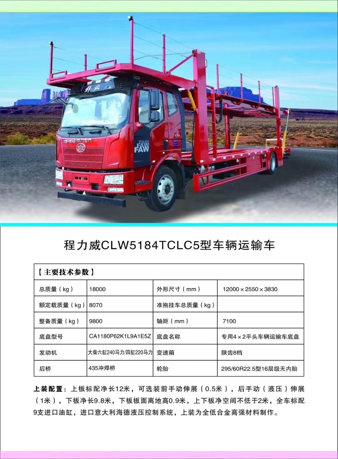 j9.com(中国区)官方网站轿运车产品型号及配置