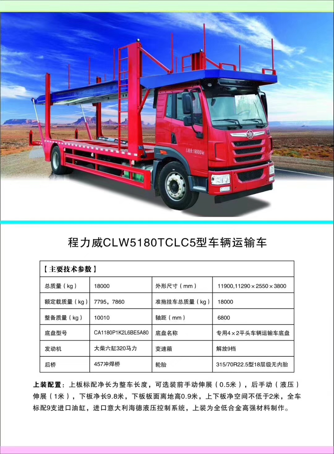 j9.com(中国区)官方网站汽车公司轿运车产品型号及配置