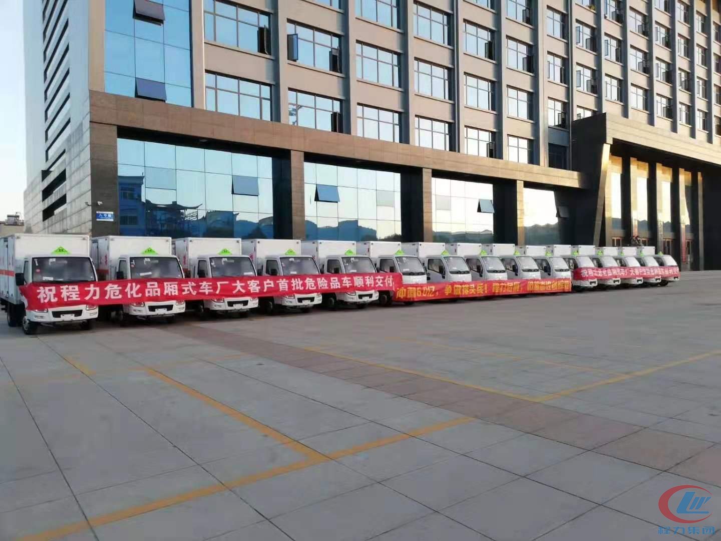 j9.com(中国区)官方网站危险品厢式车批量发车项目展示