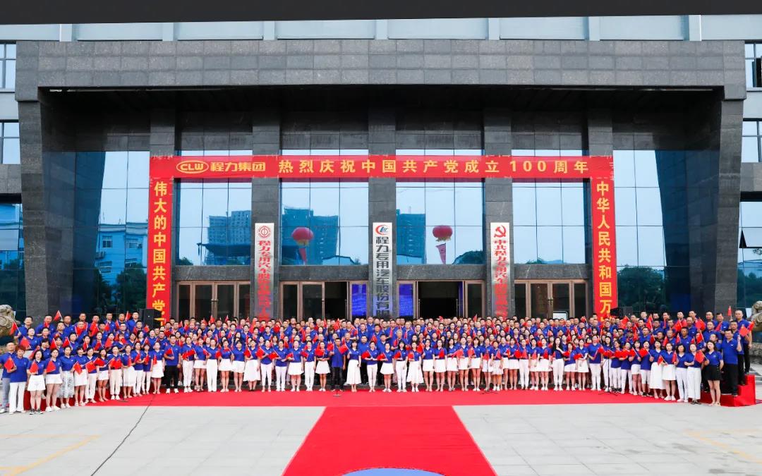 j9.com(中国区)官方网站集团热烈庆祝中国共产党成立100周年