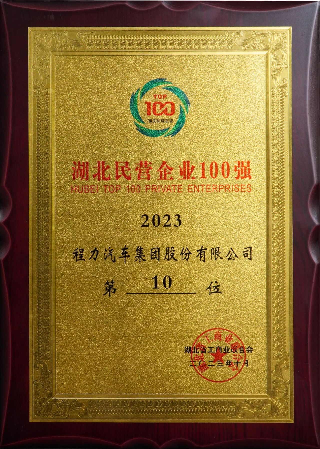 湖北民营企业100强j9.com(中国区)官方网站集团
